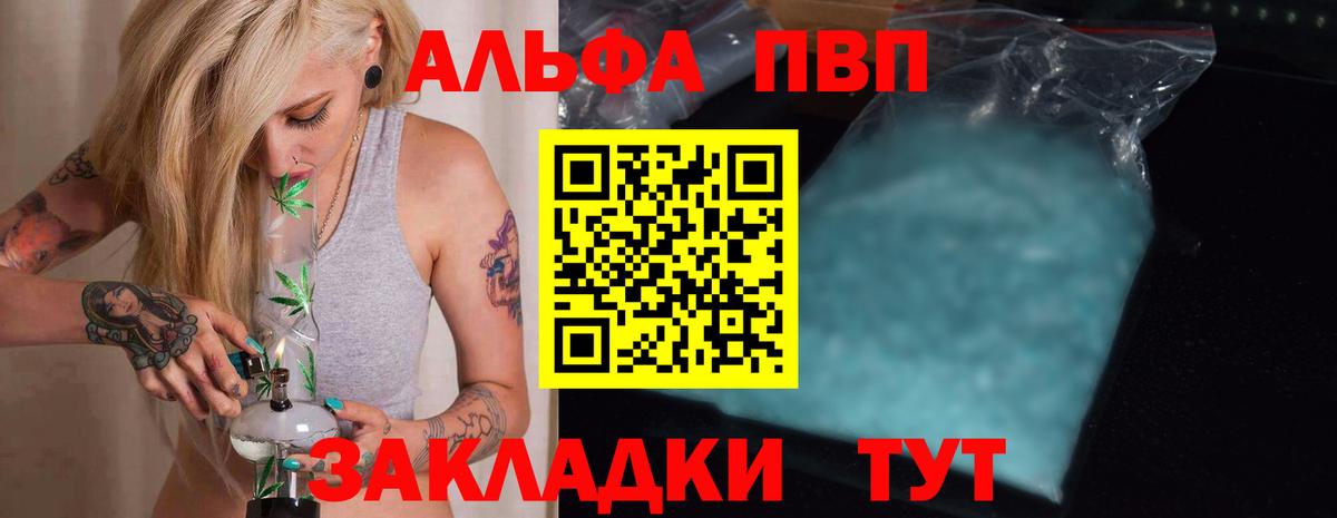 Альфа ПВП СК  Alfa_PVP VHQ  как найти   Новоуральск  А ПВП  Вход с VPN  А ПВП мука 