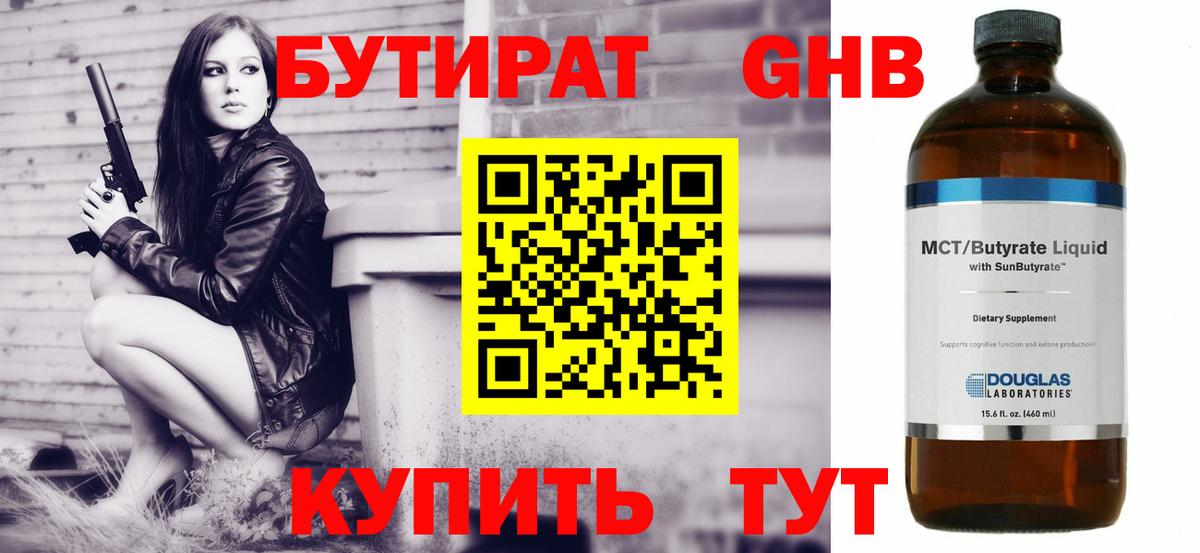 Новоуральск  Бутират буратино  БУТИРАТ  Вход с VPN 