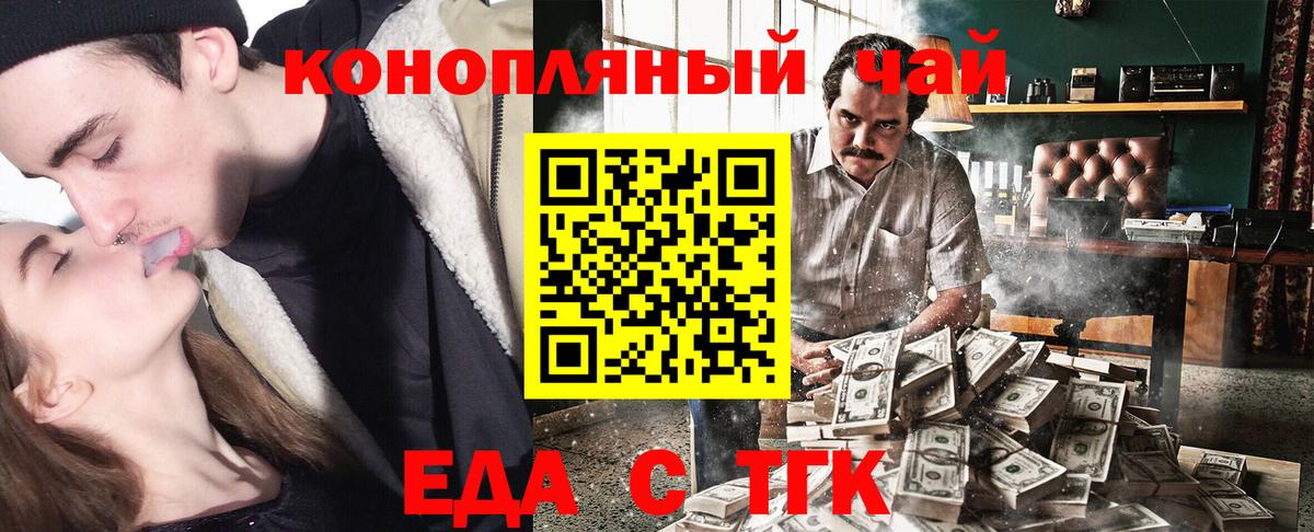 Еда ТГК конопля Новоуральск