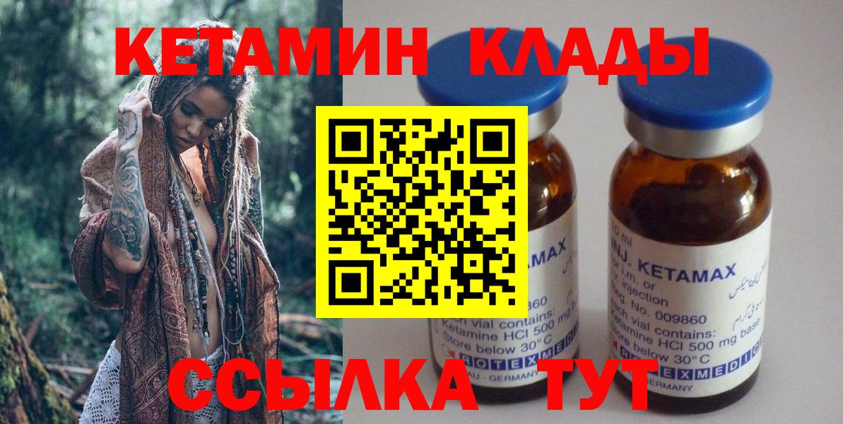 Кетамин VHQ Новоуральск