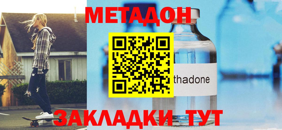 МЕТАДОН белоснежный  Метадон methadone  Вход с VPN  блэк спрут tor  Новоуральск 